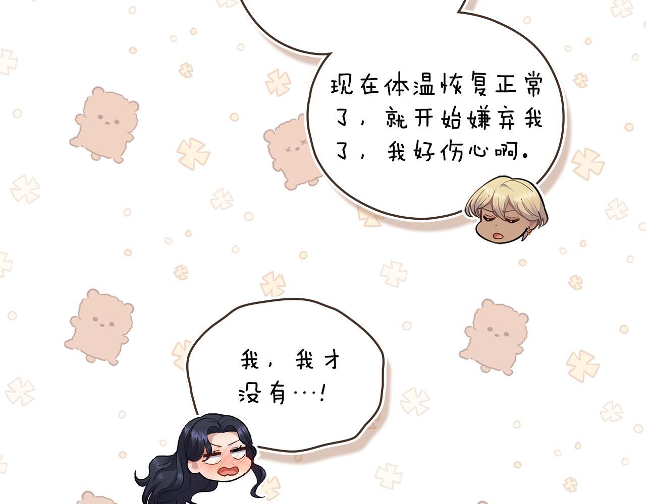 同乘一条船的关系漫画,第47话 危险人物4图