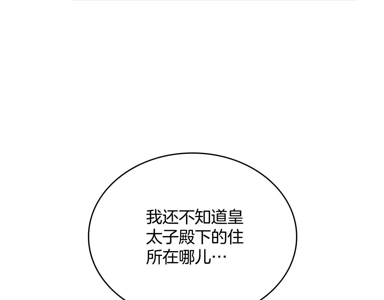 同乘一条船的关系漫画,第61话 深夜谢罪5图