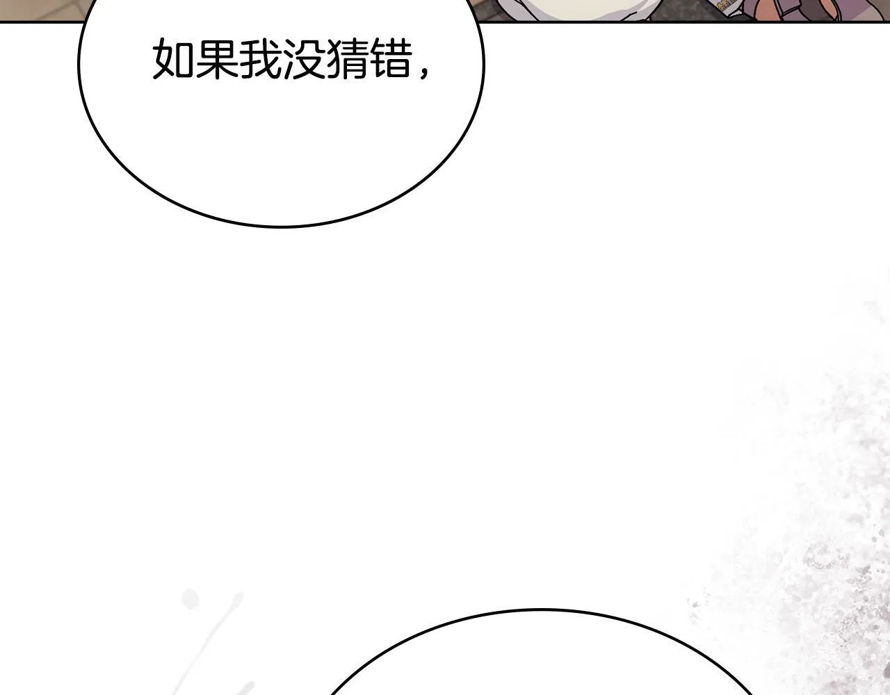 同乘一条船的关系漫画,第84话 两级反转4图