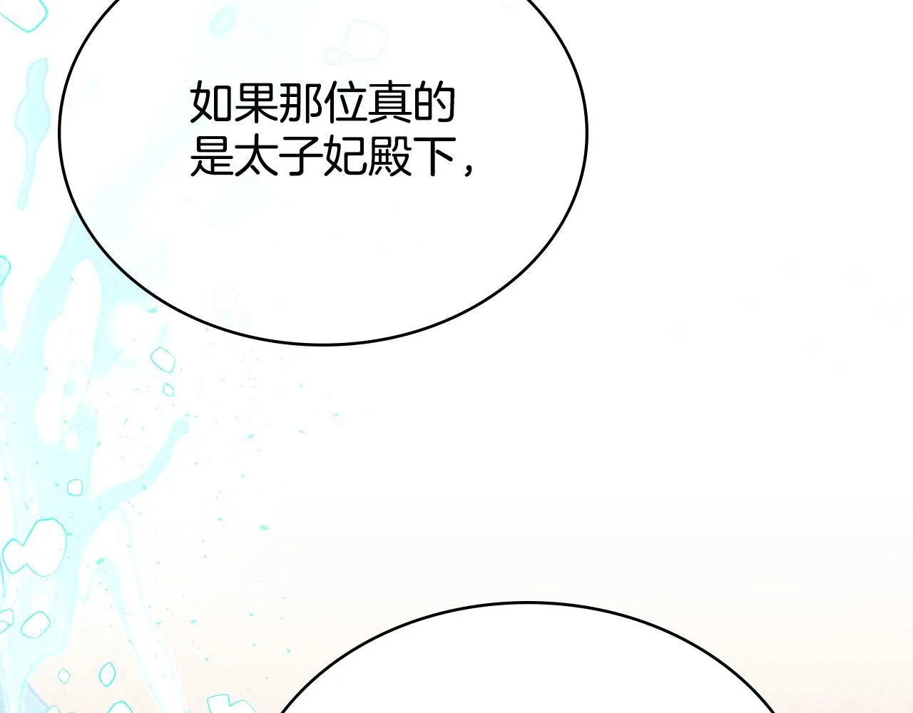 同乘一条船的关系漫画,第81话 破局关键4图