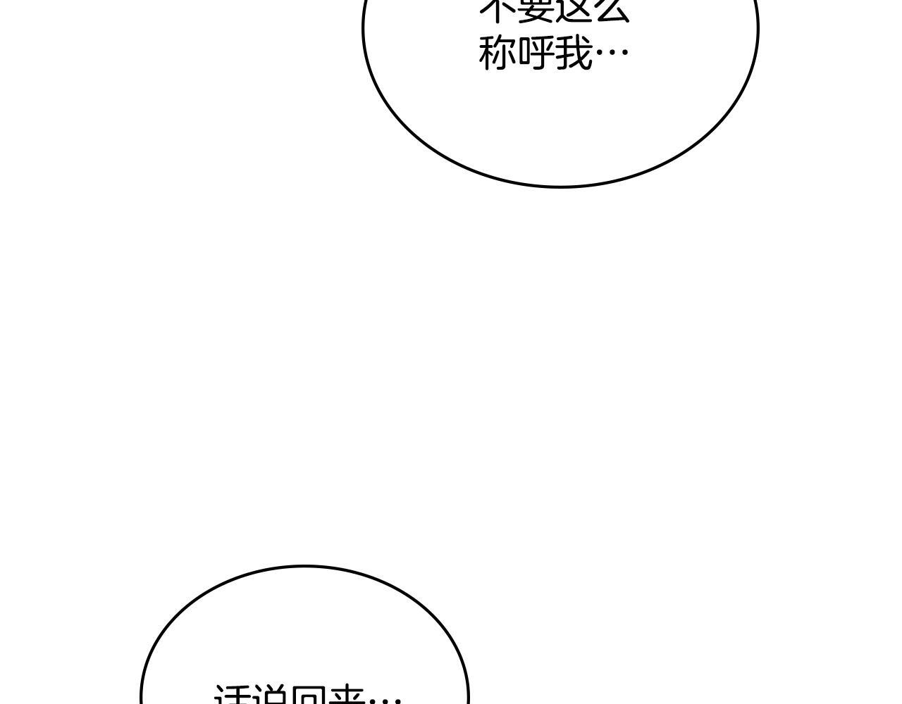 同乘一条船的关系漫画,第43话 婚礼开始4图