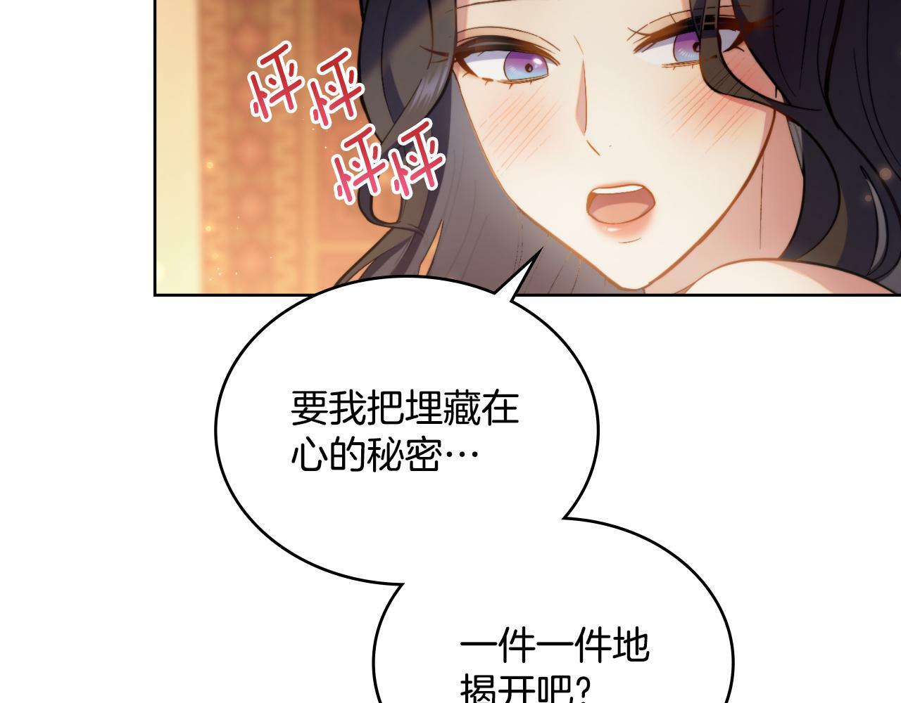 同乘一条船的关系漫画,第30话 又做梦了3图