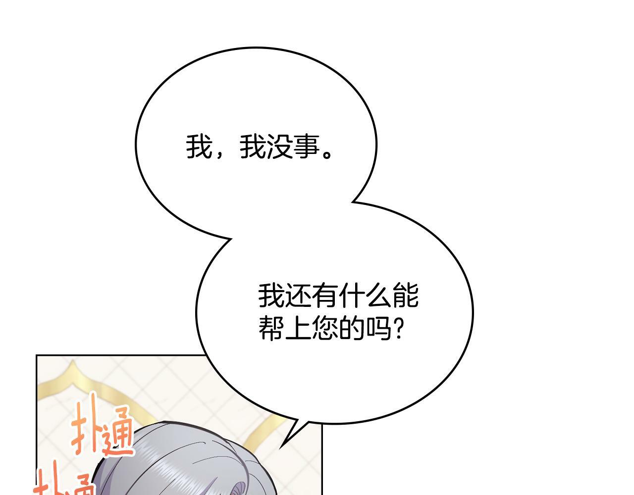 同乘一条船的关系漫画,第11话 侍寝对象？5图