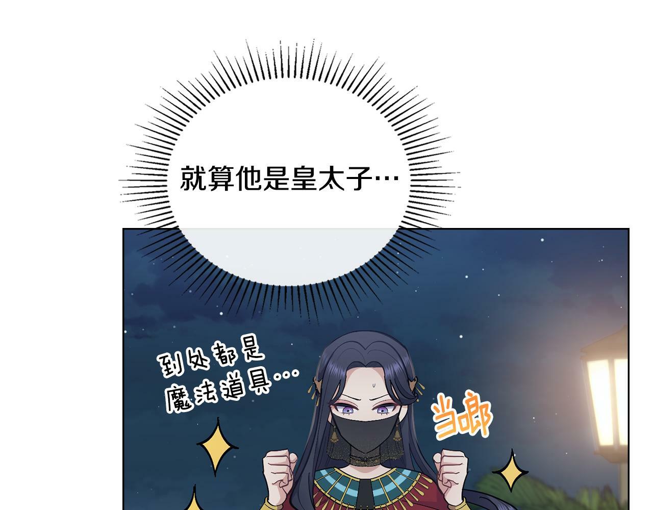 同乘一条船的关系漫画,第14话 入域仪式1图