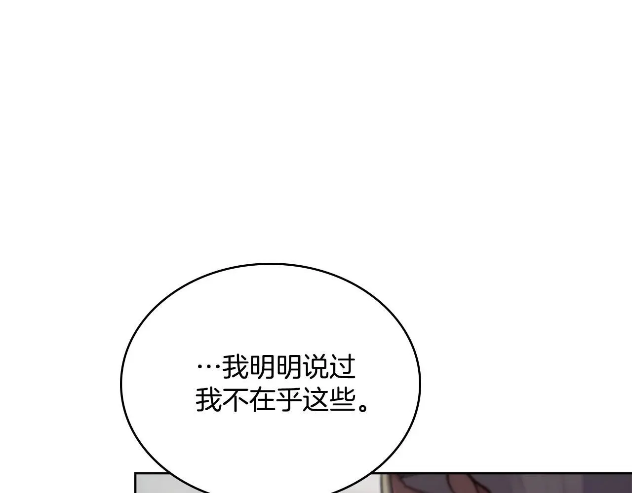 同乘一条船的关系漫画,第67话 按计划进行1图