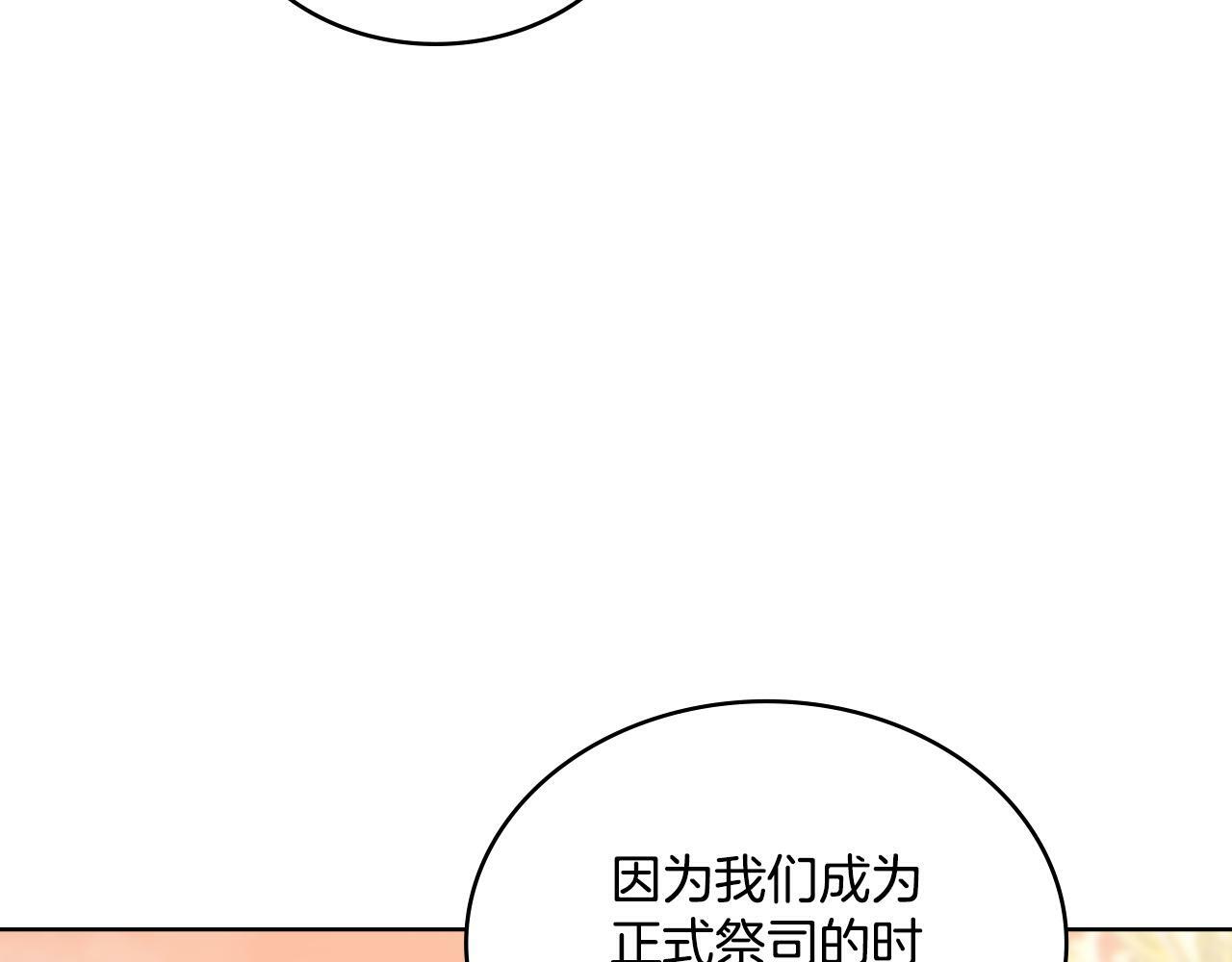 同乘一条船的关系漫画,第29话 不要逃跑2图