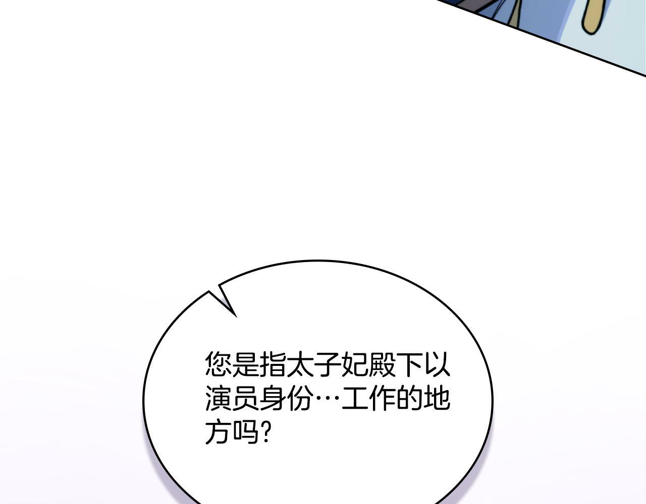 同乘一条船的关系漫画,第31话 失忆3图