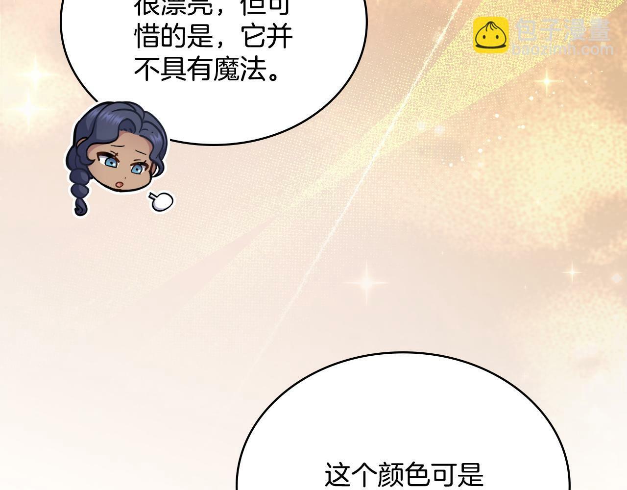 同乘一条船的关系漫画,第29话 不要逃跑1图