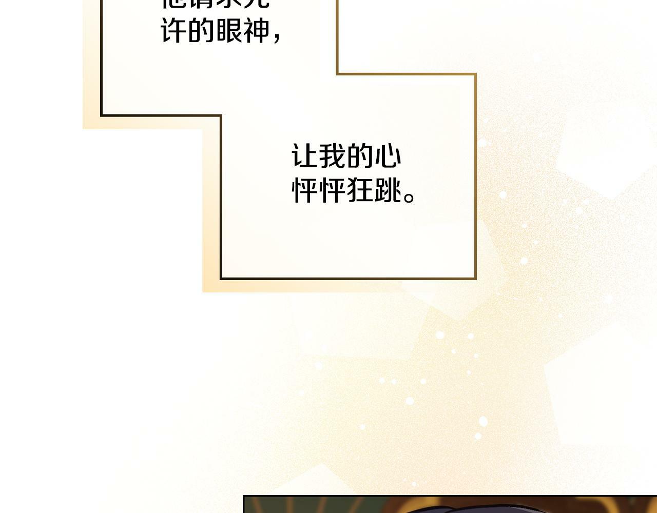 同乘一条船的关系漫画,第17话 了解心意3图