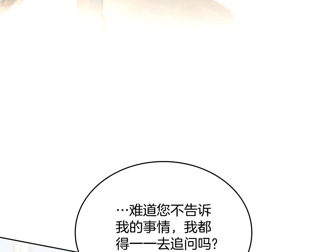 同乘一条船的关系漫画,第60话 隐藏真心1图