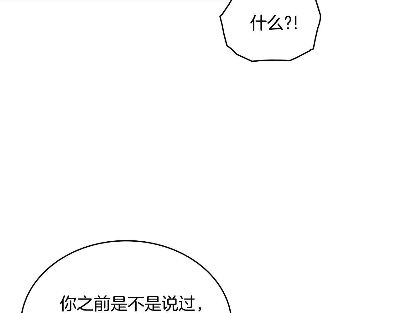 同乘一条船的关系漫画,第61话 深夜谢罪3图