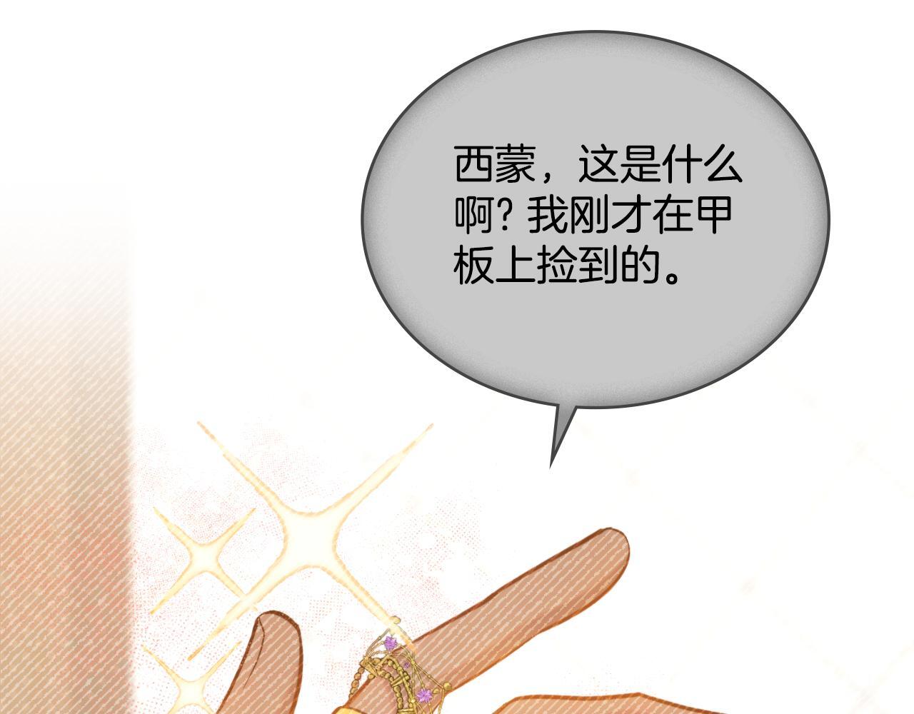 同乘一条船的关系漫画,第43话 婚礼开始5图