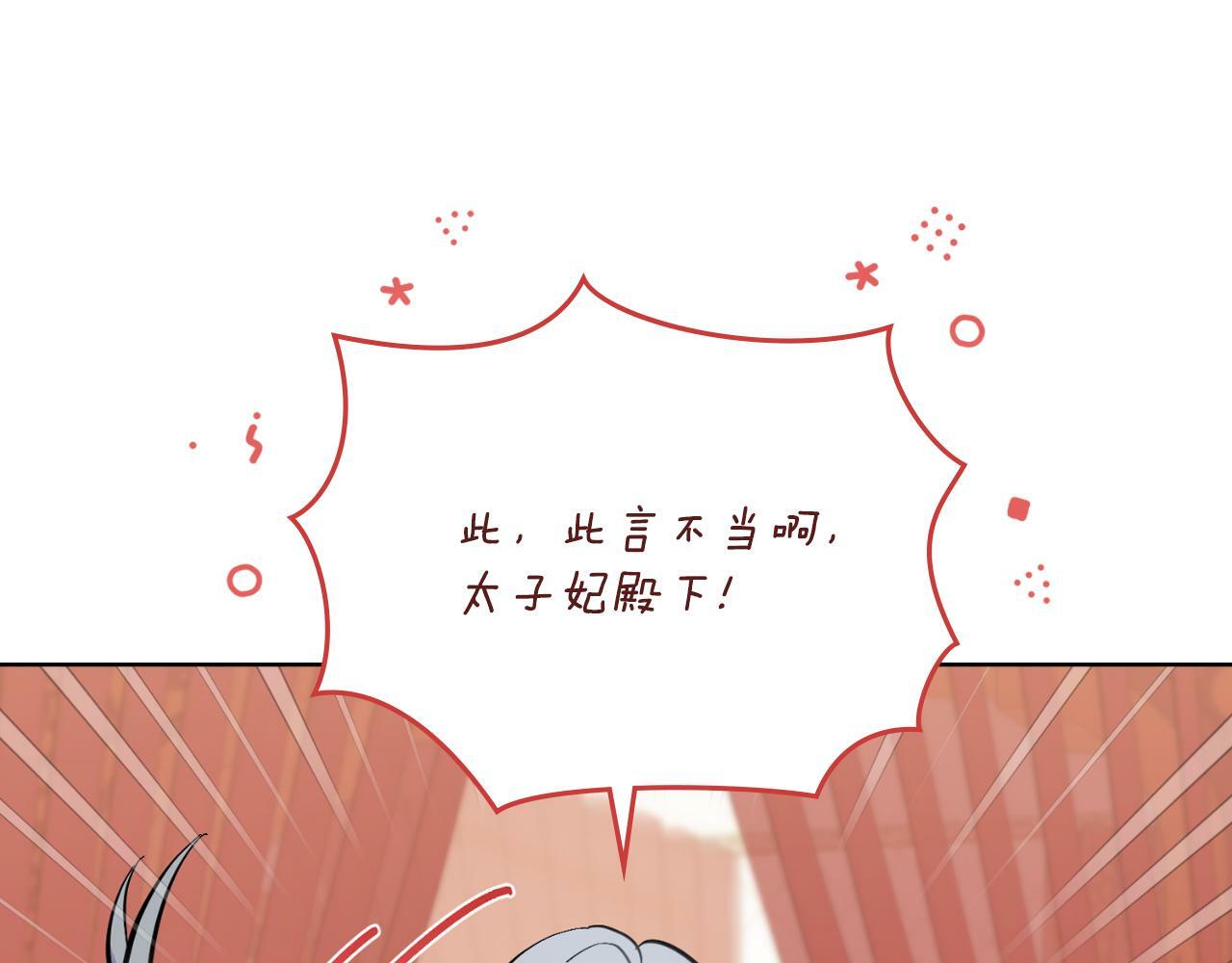 同乘一条船的关系漫画,第23话 危险发言？4图