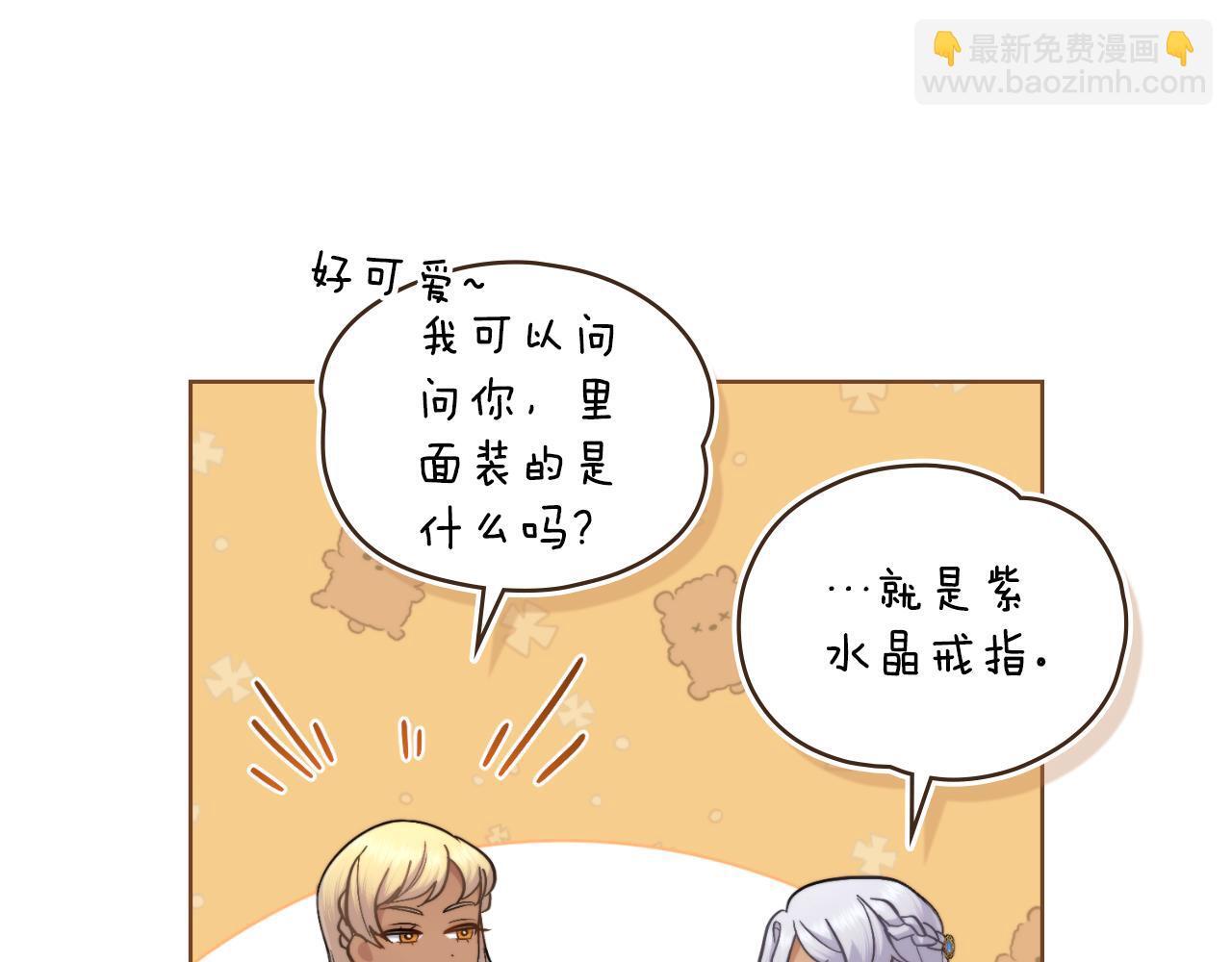 同乘一条船的关系漫画,第43话 婚礼开始4图