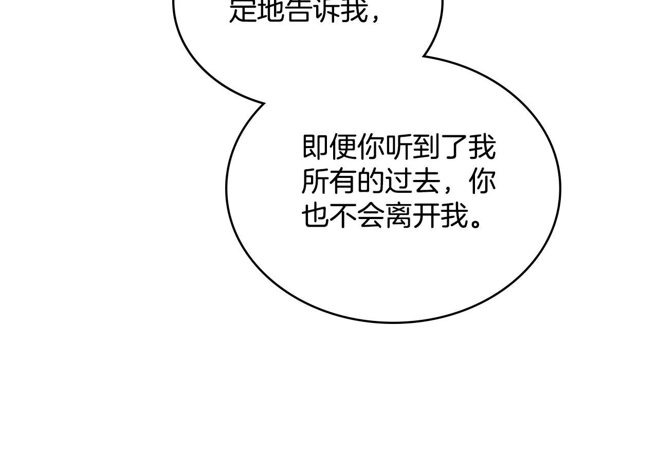 同乘一条船的关系漫画,第60话 隐藏真心5图