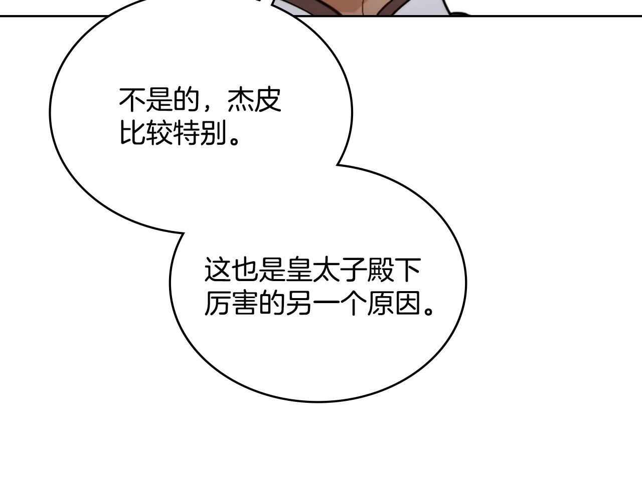 同乘一条船的关系漫画,第24话 你也会担心吗5图