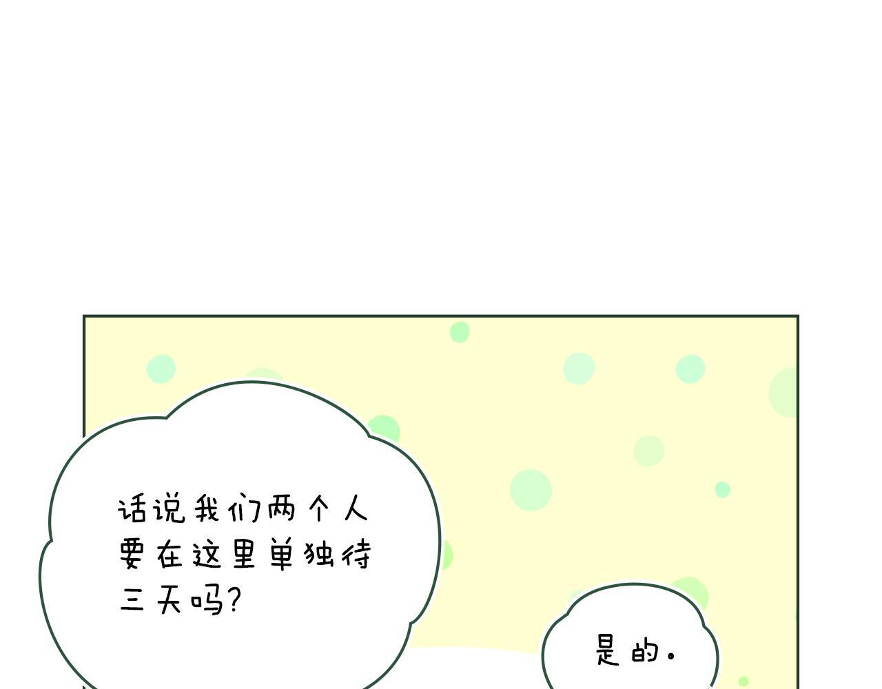 同乘一条船的关系漫画,第47话 危险人物1图