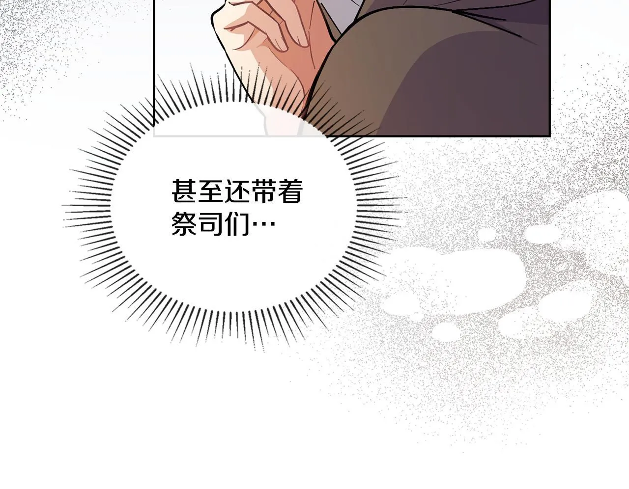 同乘一条船的关系漫画,第80话 陷入两难2图