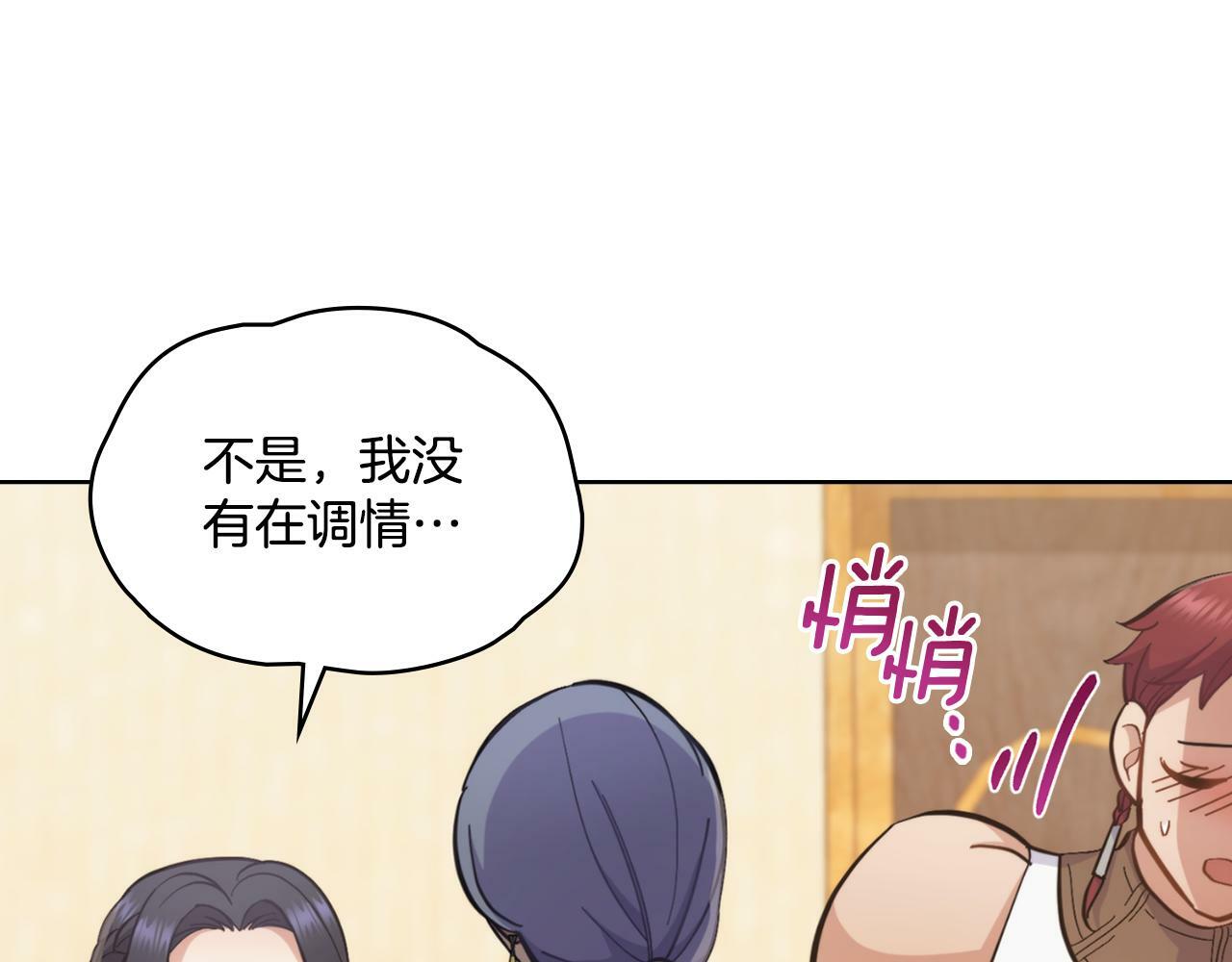 同乘一条船的关系漫画,第23话 危险发言？3图