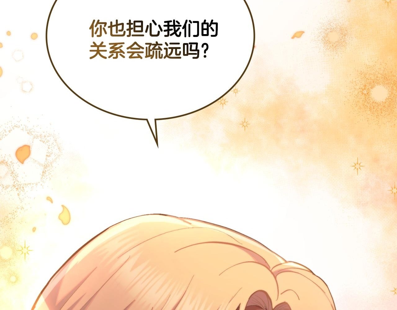 同乘一条船的关系漫画,第25话 遇袭？2图