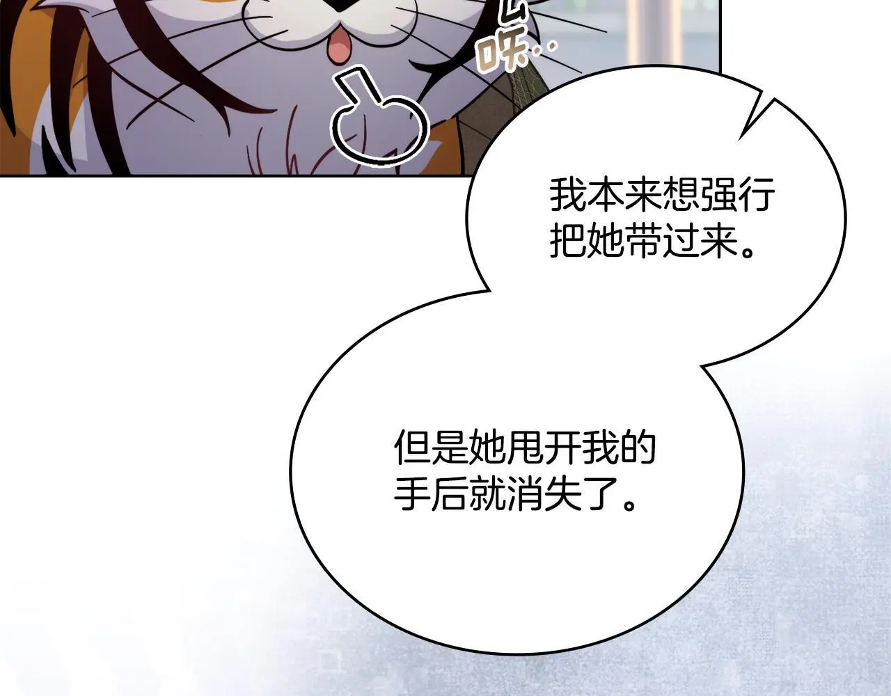 同乘一条船的关系漫画,第70话 皇太子的误导1图