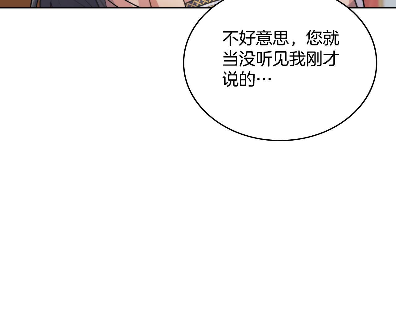 同乘一条船的关系漫画,第31话 失忆3图