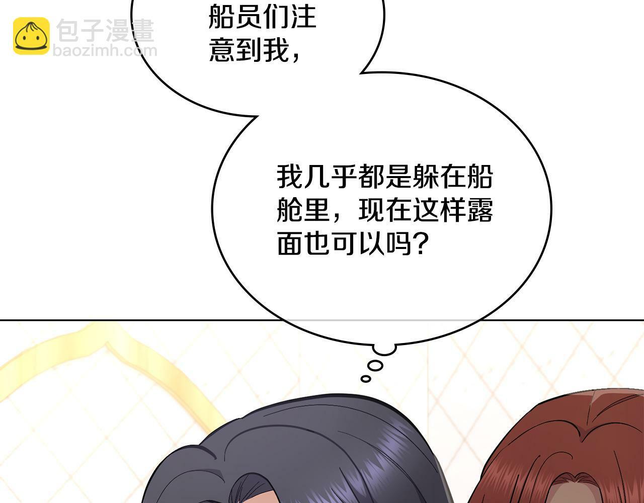 同乘一条船的关系漫画,第14话 入域仪式1图