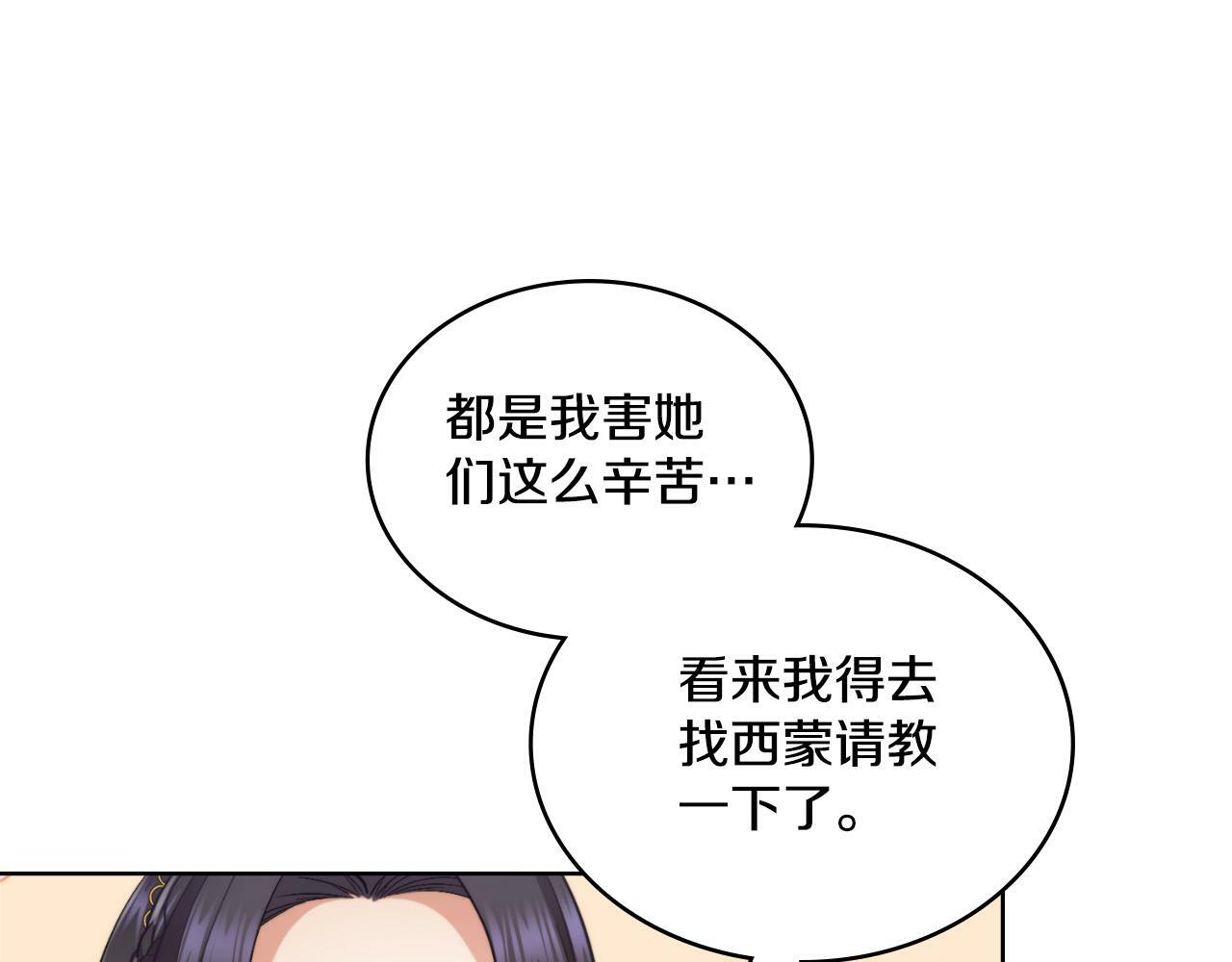 同乘一条船的关系漫画,第31话 失忆1图