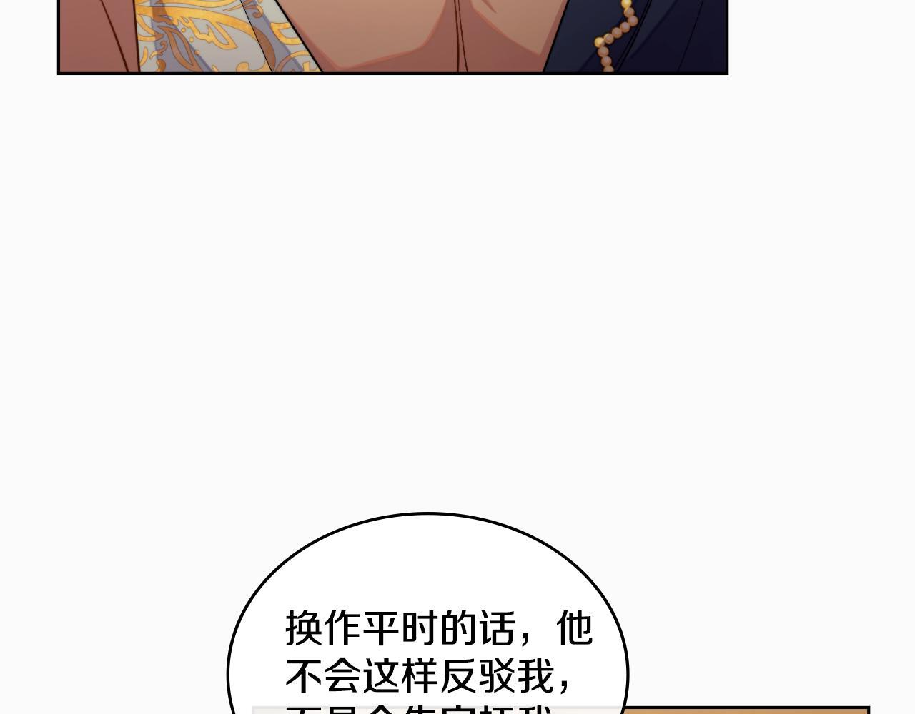 同乘一条船的关系漫画,第48话 都是为了你1图