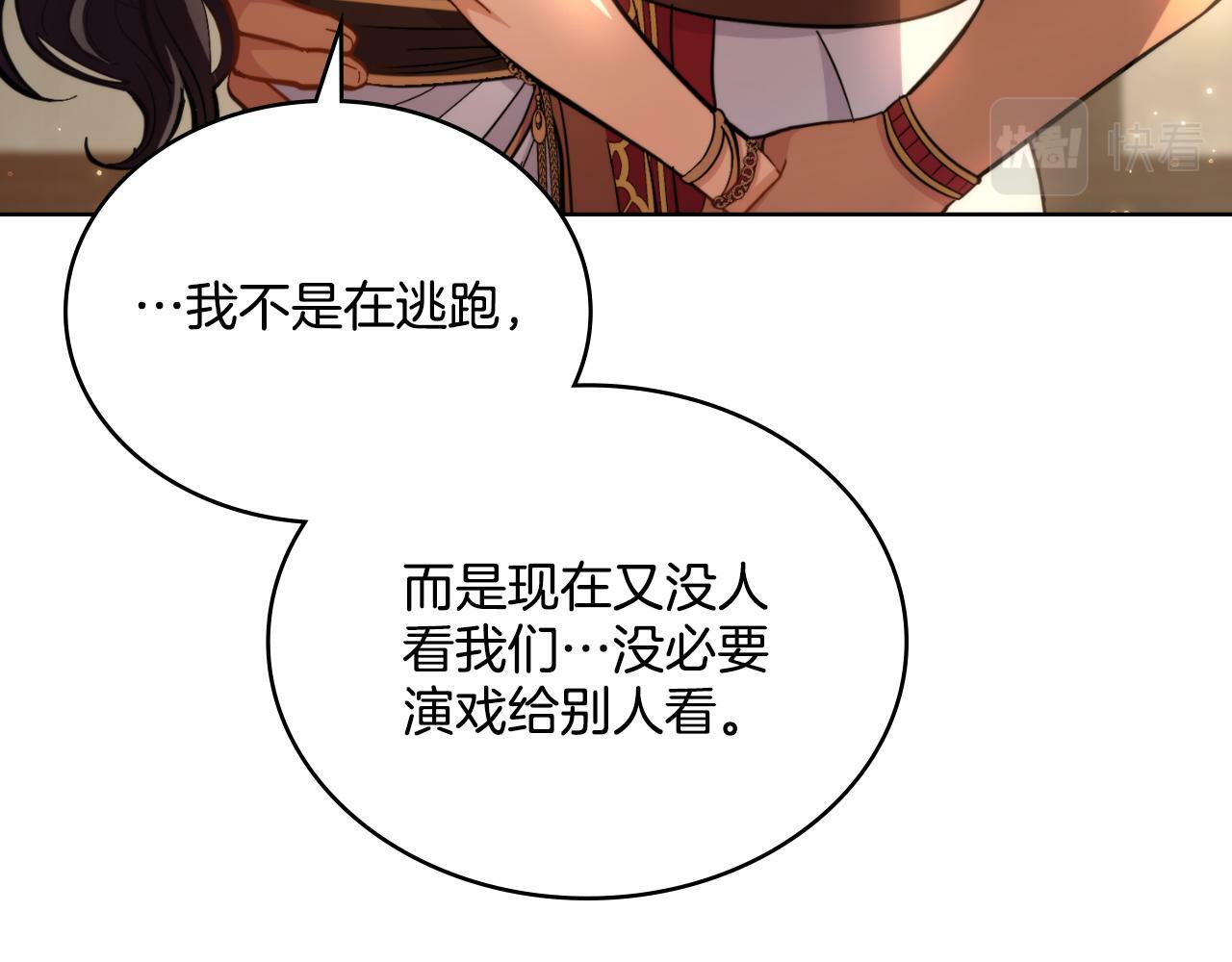 同乘一条船的关系漫画,第29话 不要逃跑5图