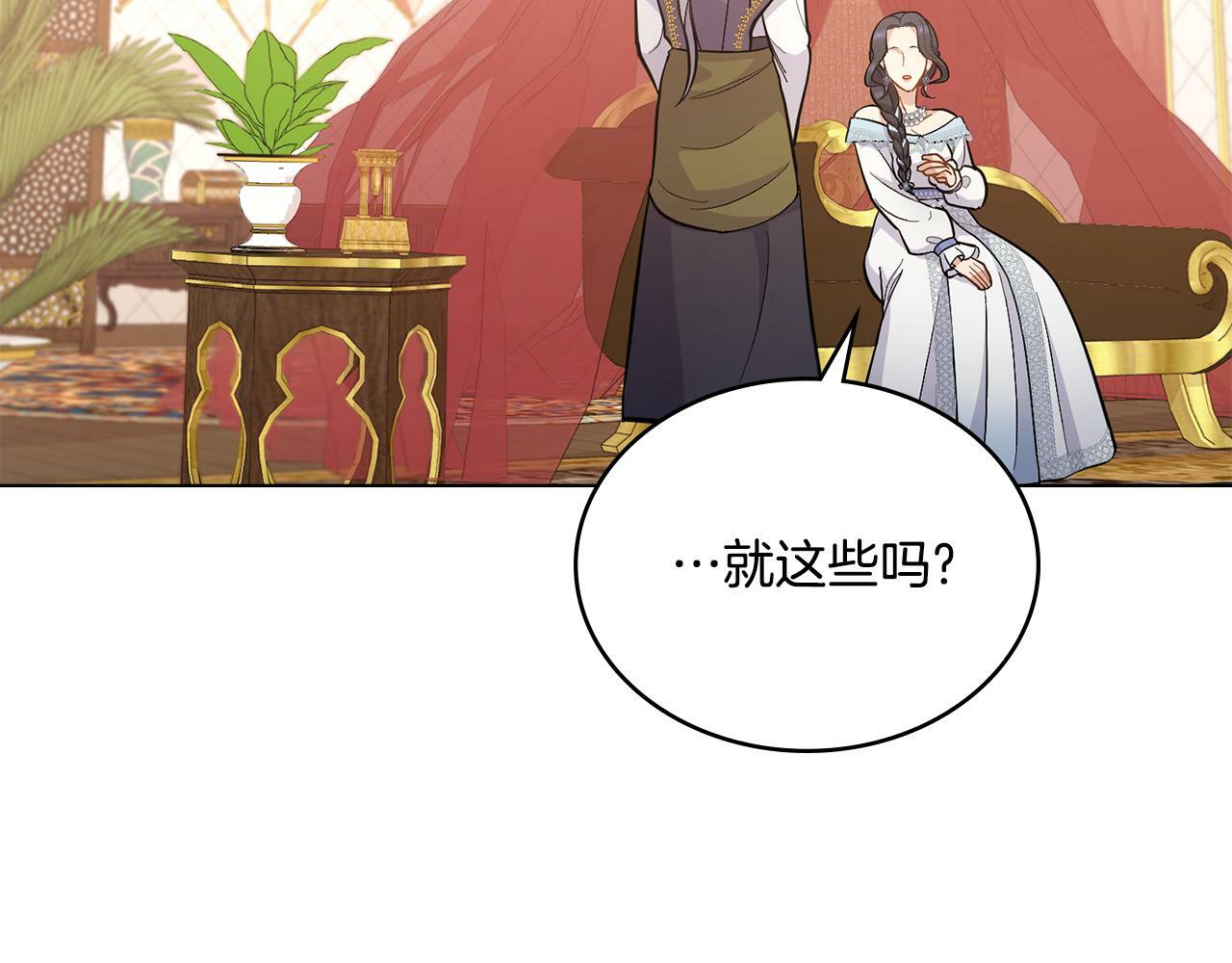 同乘一条船的关系漫画,第11话 侍寝对象？3图