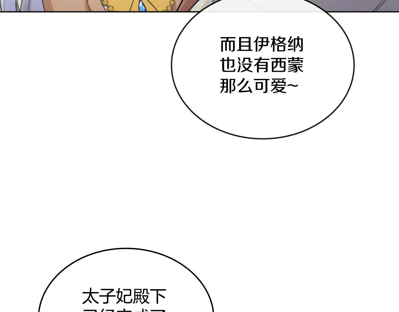 同乘一条船的关系漫画,第43话 婚礼开始1图