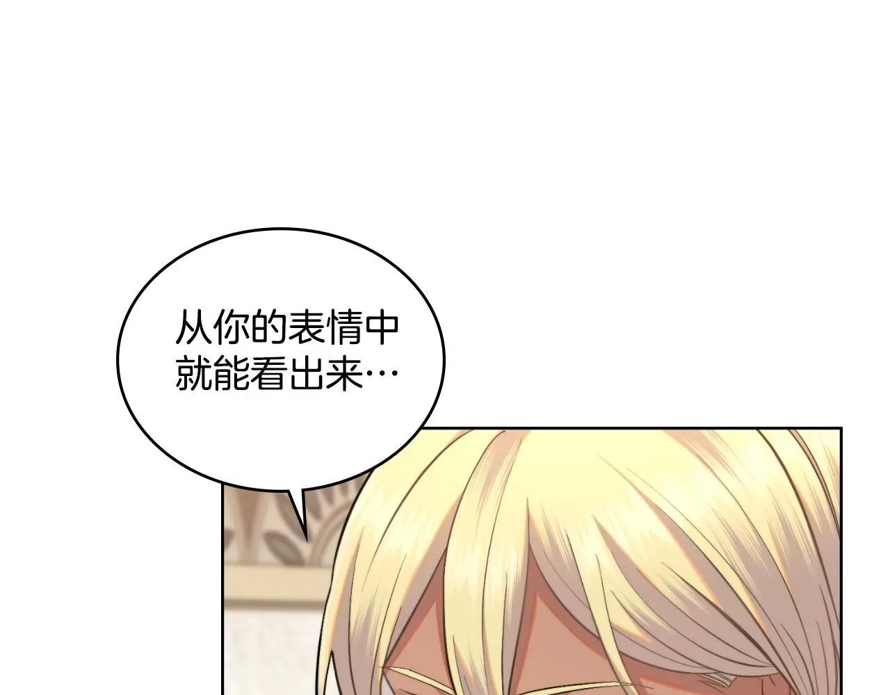 同乘一条船的关系漫画,第60话 隐藏真心1图