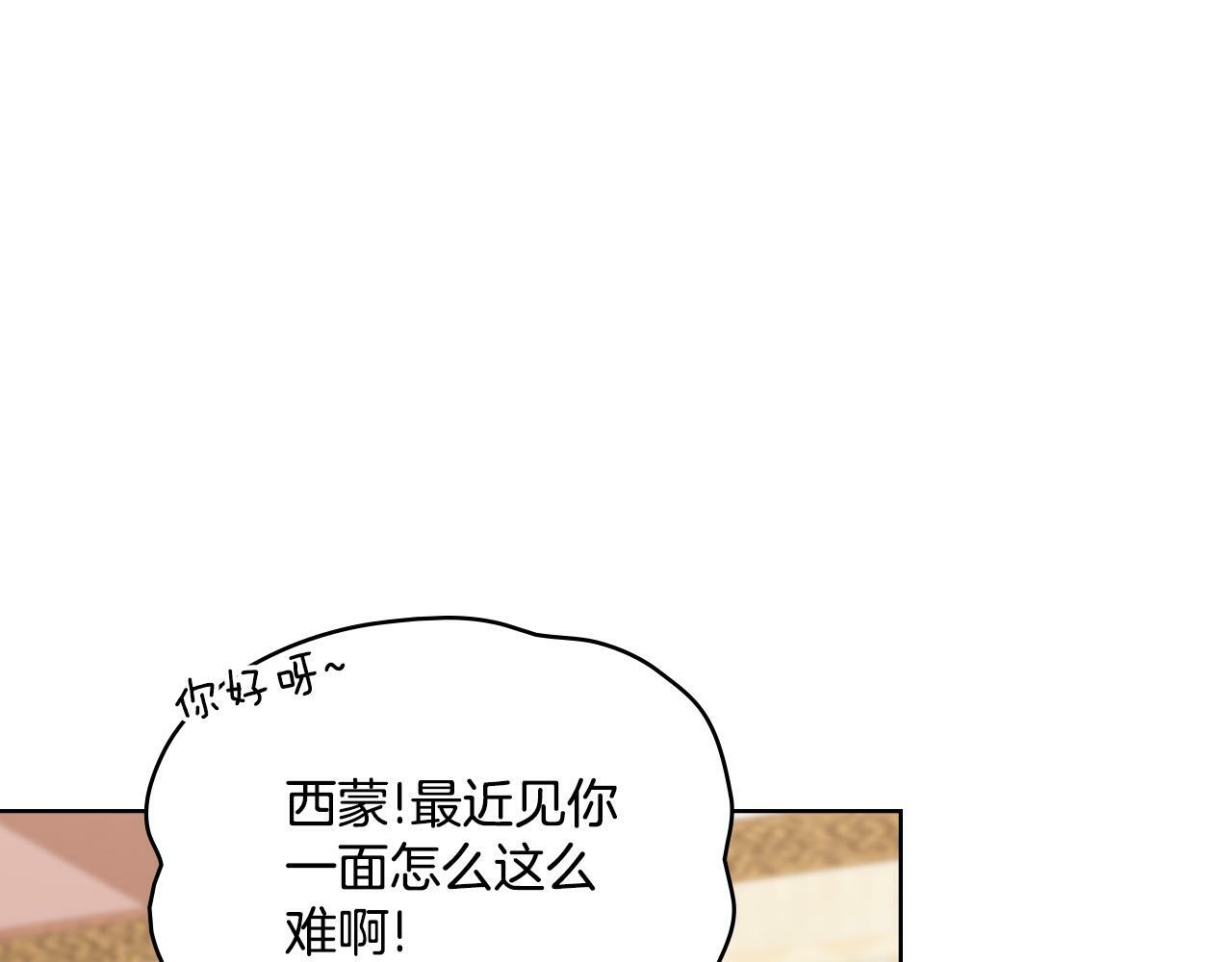 同乘一条船的关系漫画,第23话 危险发言？1图