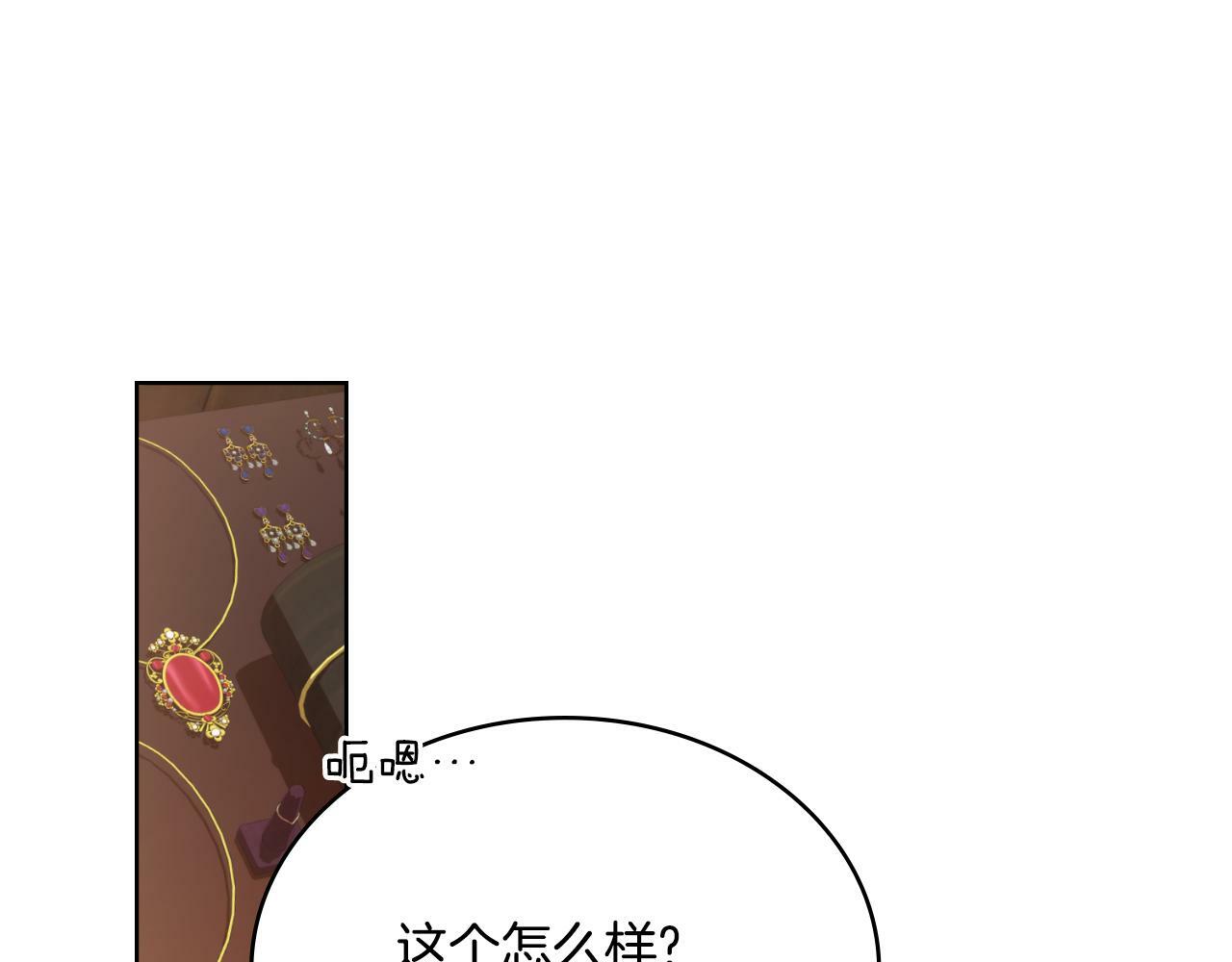 同乘一条船的关系漫画,第28话 送你件礼物3图