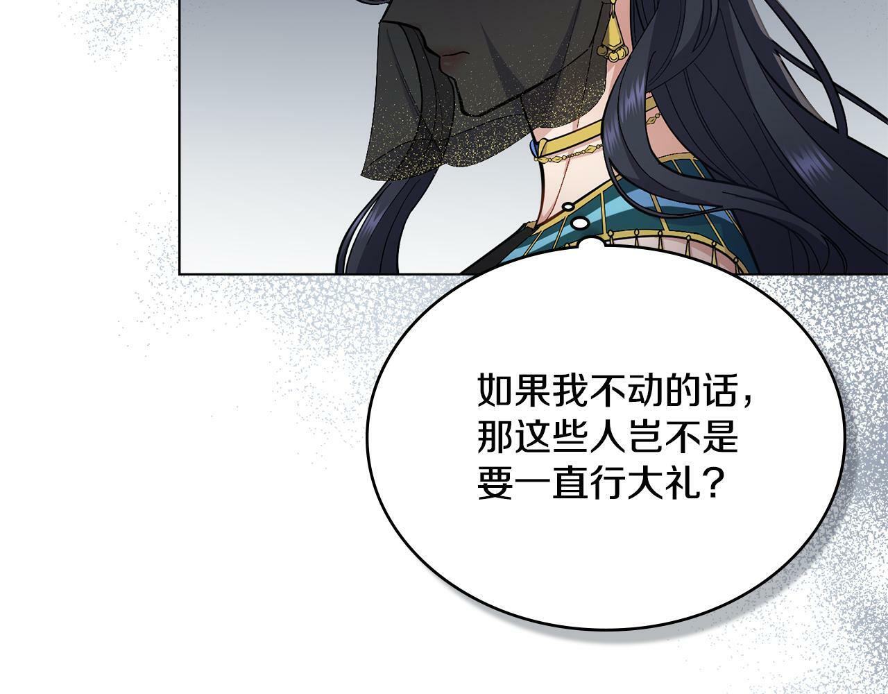 同乘一条船的关系漫画,第14话 入域仪式5图