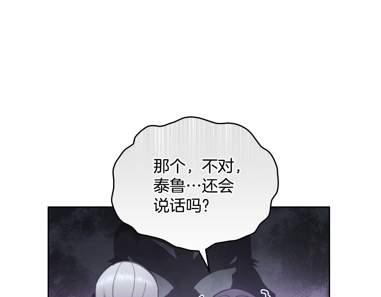 同乘一条船的关系漫画,第23话 危险发言？2图