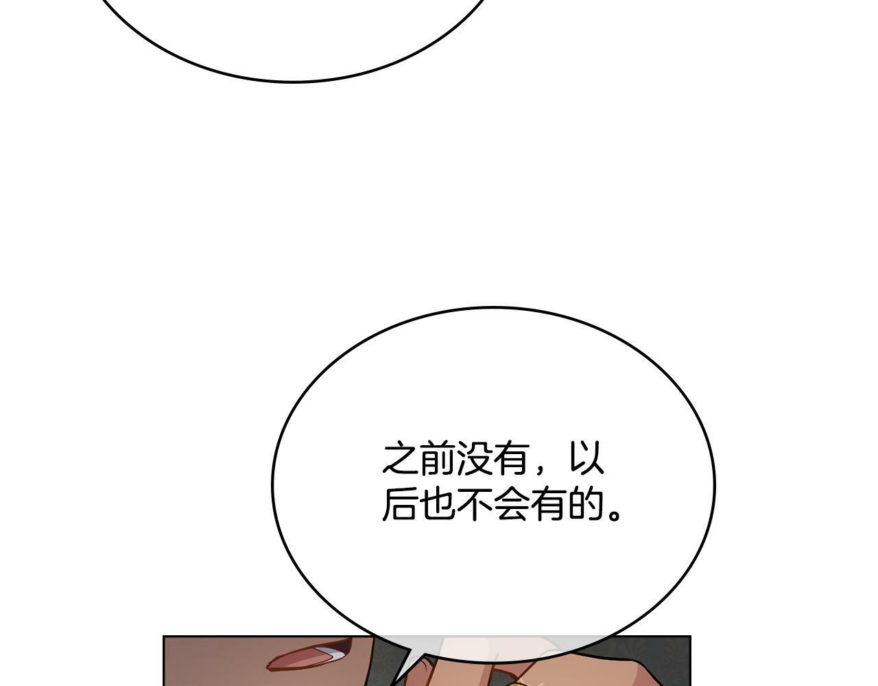 同乘一条船的关系漫画,第17话 了解心意2图