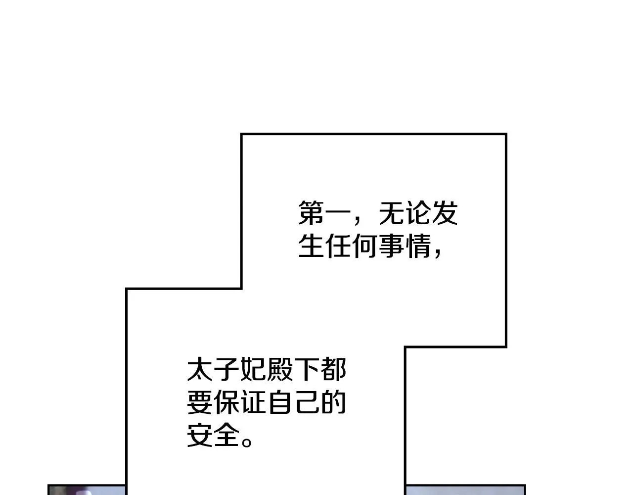 同乘一条船的关系漫画,第二季完结篇 她会回来的3图