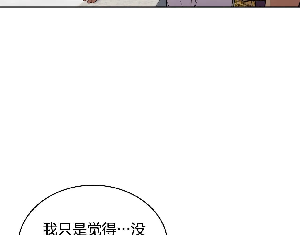 同乘一条船的关系漫画,第77话 来我的房间...5图