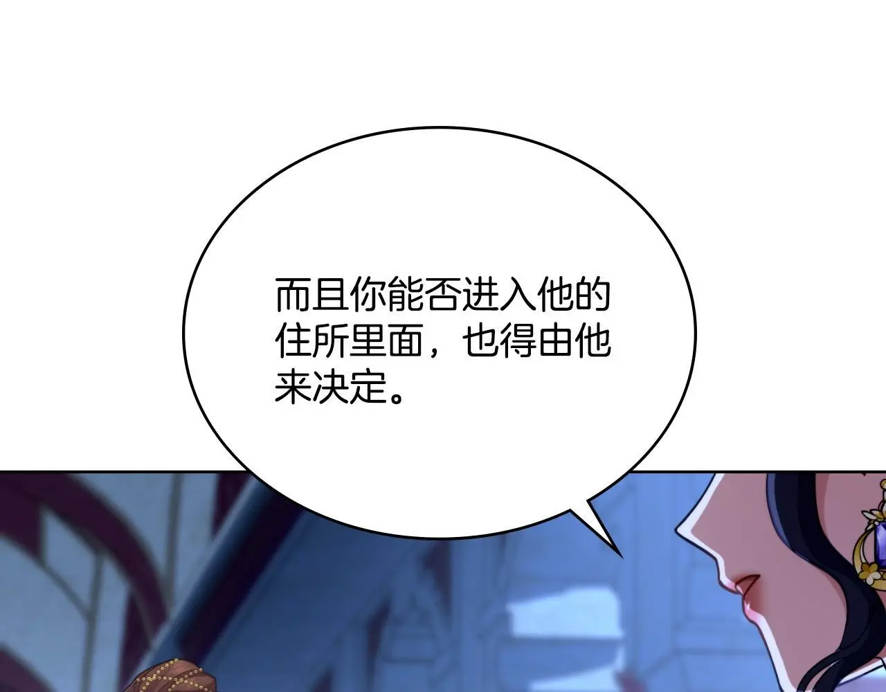 同乘一条船的关系漫画,第61话 深夜谢罪2图