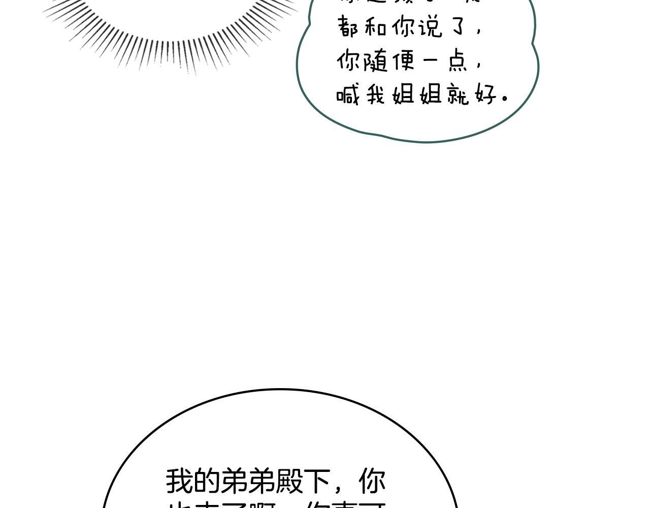 同乘一条船的关系漫画,第43话 婚礼开始1图