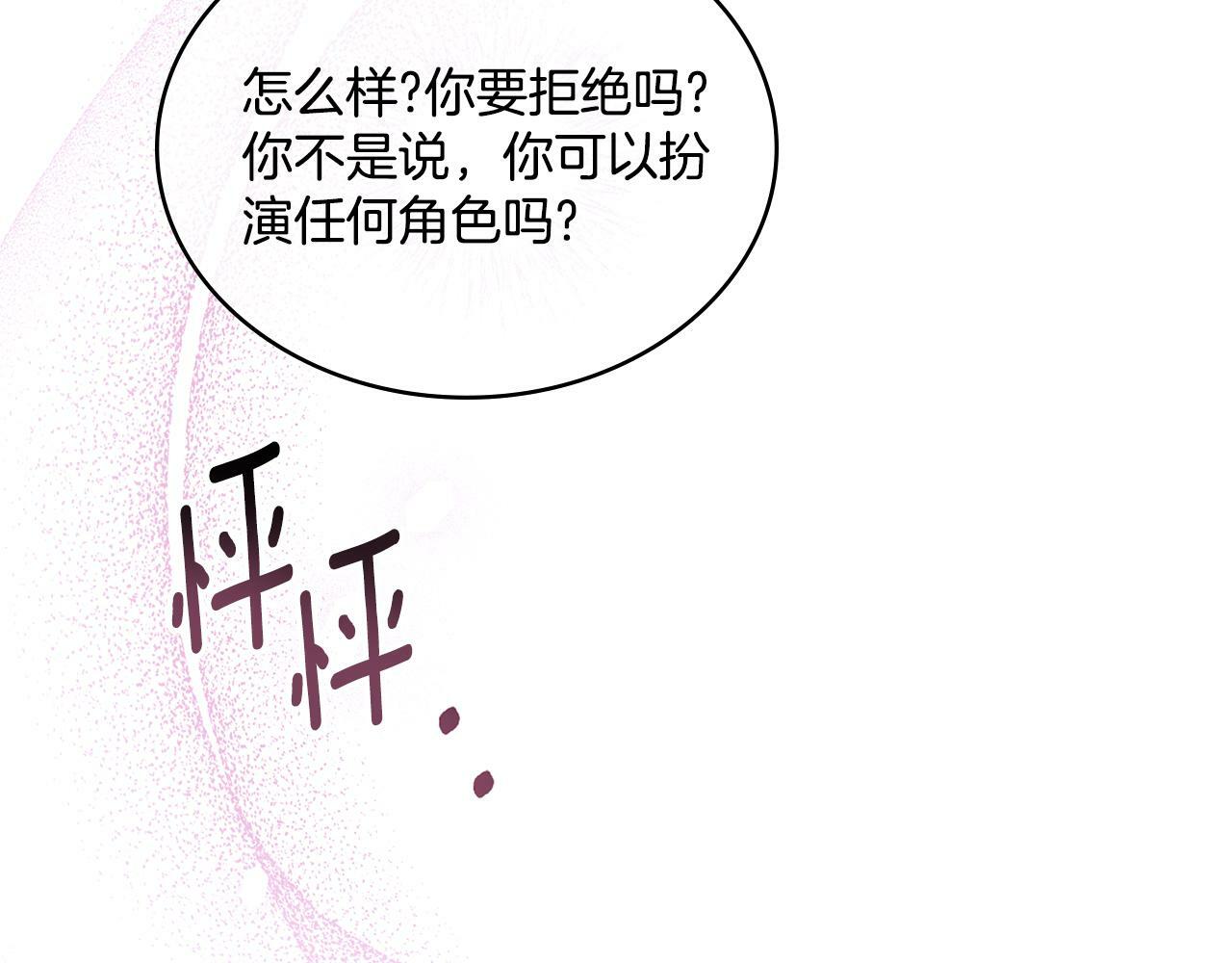 同乘一条船的关系漫画,第5话 被老板出卖3图