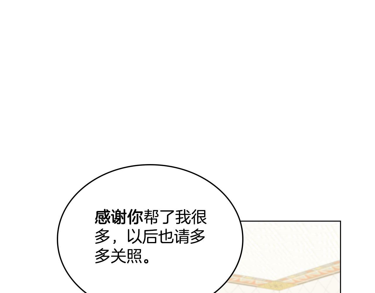 同乘一条船的关系漫画,第11话 侍寝对象？1图