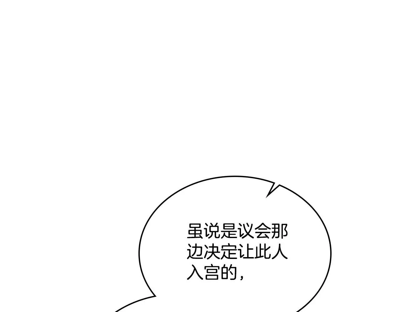 同乘一条船的关系漫画,第58话 预备后妃2图