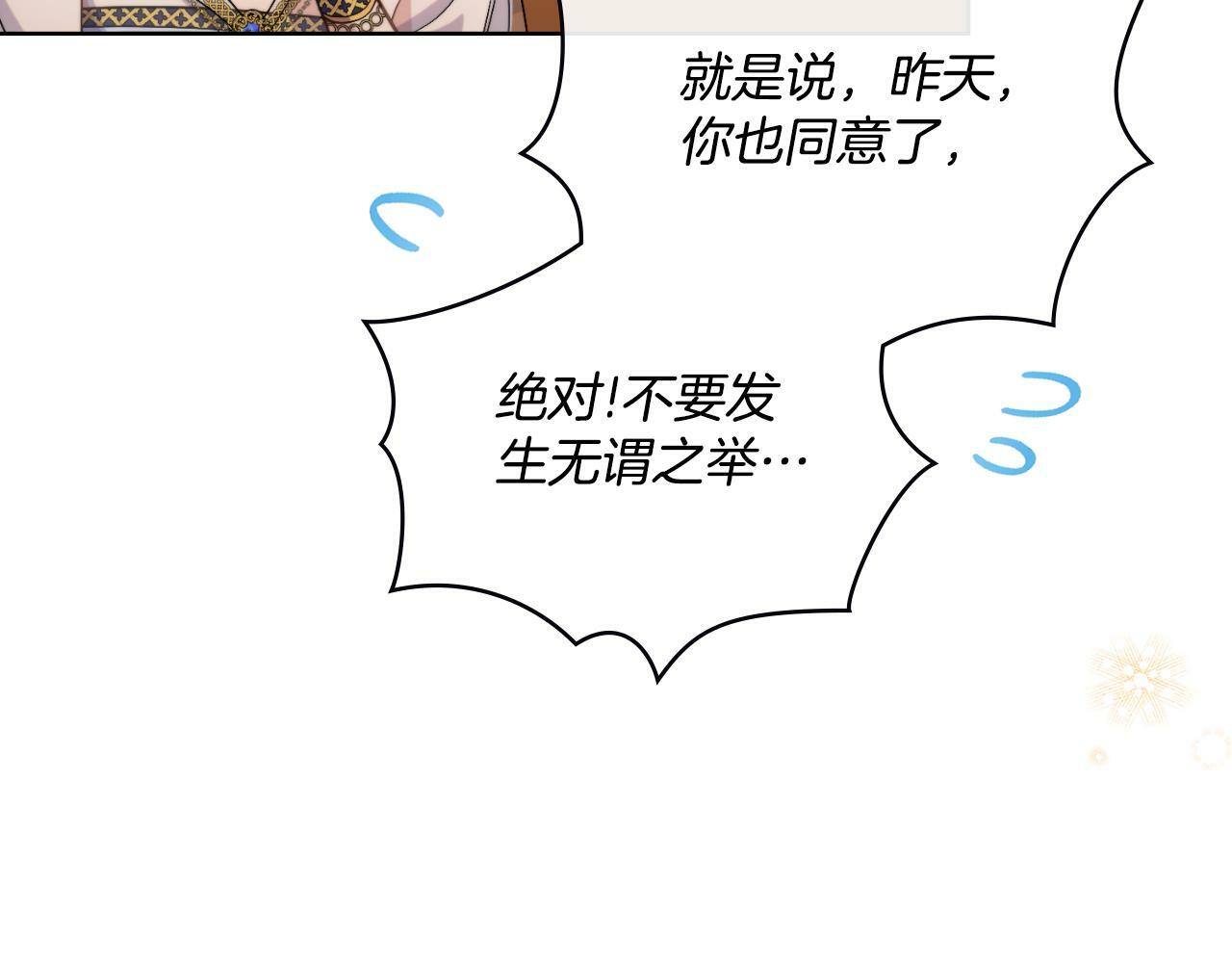 同乘一条船的关系漫画,第31话 失忆4图