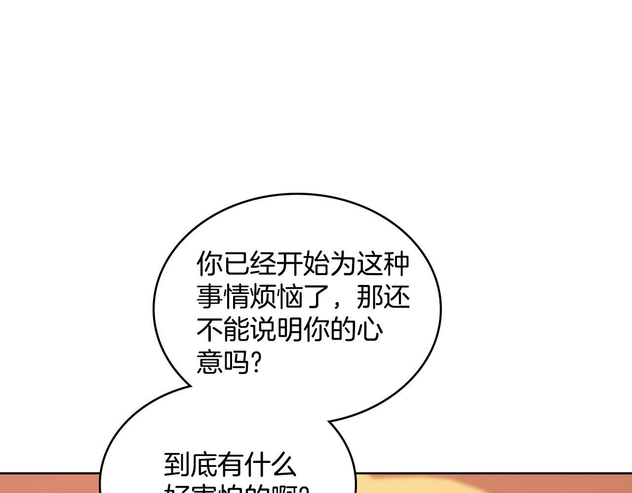 同乘一条船的关系漫画,第40话 后悔也没关系2图