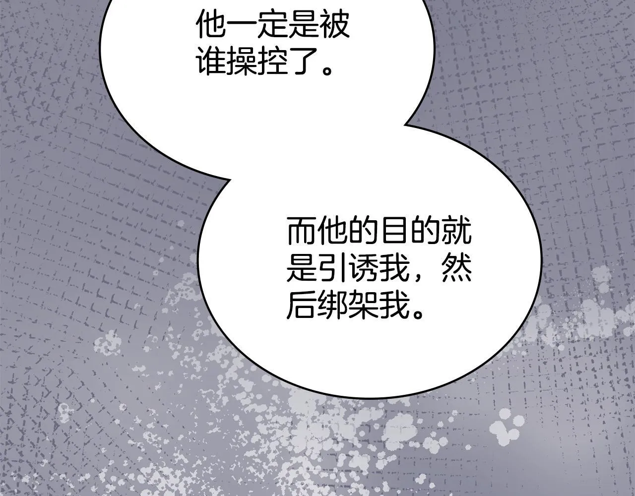 同乘一条船的关系漫画,第84话 两级反转3图