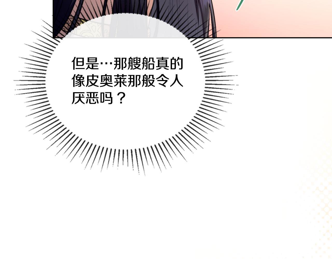 同乘一条船的关系漫画,第40话 后悔也没关系3图