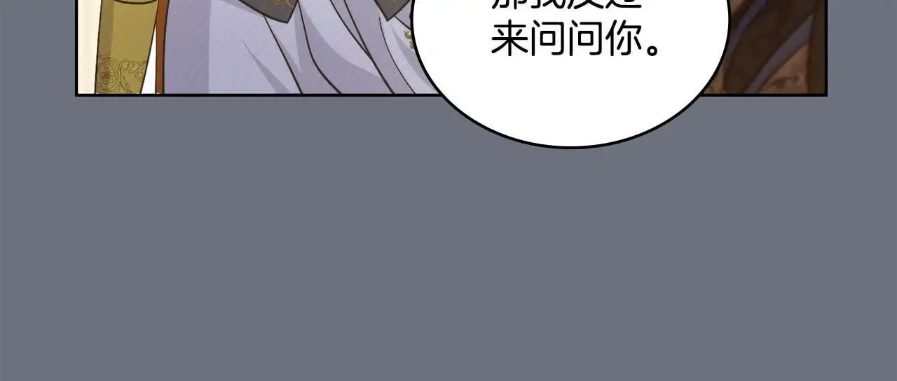 同乘一条船的关系漫画,第70话 皇太子的误导5图